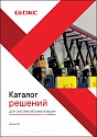Вышло 35-е издание каталога по Системам автоматизации 