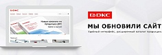 Мы обновили сайт